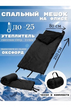 Спальный мешок на флисе утеплённый, размер 2300*900 №БСР-0347